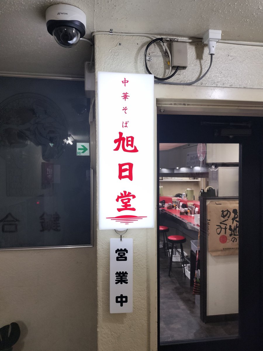 aca0920's tweet photo. 肝心のラーメン撮り忘れましたが小諸駅そばにある旭日堂で初、朝ラーメン食べてきました！うまかった。 https://t.co/GUugK8fzVk