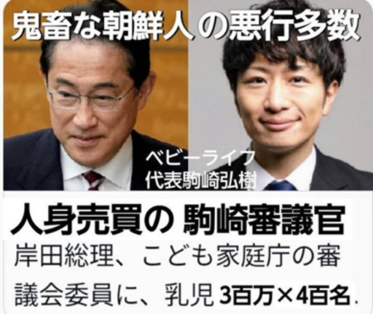 tomoyo23296026's tweet photo. @Kaz1717999Q 日本は全く報道されない。
岸田が総理の時、こども家庭庁の審議会委員に、乳児の人身売買に関与した疑いのある人物　『ベビーライフ・フローレンスの駒崎 弘樹』を抜擢していたことが判明。
国内の報道はないが、4年前からゼロ歳から8歳の幼児誘拐事件発生している
毎年1200前後が行方不明になっている https://t.co/EcKQQjpXUL