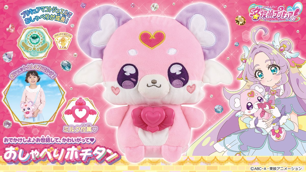 bandai_precure's tweet photo. /⋰
おでかけしよ♪お世話して、かわいがって♥
おしゃべりポチタン
\⋱

ポチタンのお世話遊びがたっぷり楽しめる！✨
おでかけ肩ひもを付けてポチタンと一緒におでかけも⸜❤︎⸝

プリキュアマコトジュエルをセットした回数に応じて
ポチタンのおしゃべり内容が３段階に成長！
たくさんお世話して可愛がってね♪♪
https://t.co/1OA1oPB1SF

#たんプリ #プリキュア #precure