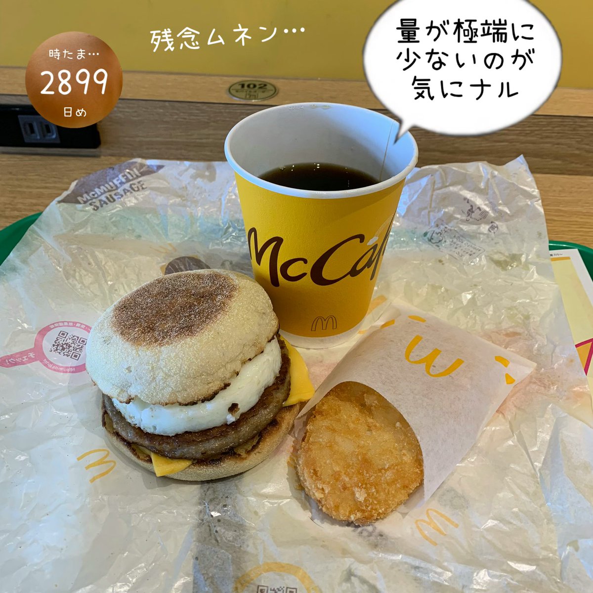 uncle_mcdonald's tweet photo. 2026.7.5☂️#マクドナルド
時たまマック🚶‍♂️…2899日目🎉🎈

ソーセージエッグマフィンセット
🐖🥚🧀🥔☕️

最近は日曜日に
レギュラーメニューを食べるコトが
多かったのですが…
今日は朝マックにしました😋

何故かと言うと…
ハッシュポテトが食べたかったので✨

今日は雨なので
コレが唯一の楽しみ😊 https://t.co/ISELC69j2F