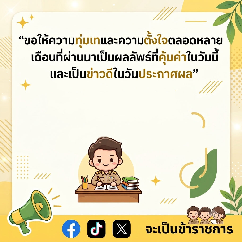 ToBCivilServant's tweet photo. 🤎

#สอบกพ #สอบกพ69 https://t.co/dxoTystnW3
