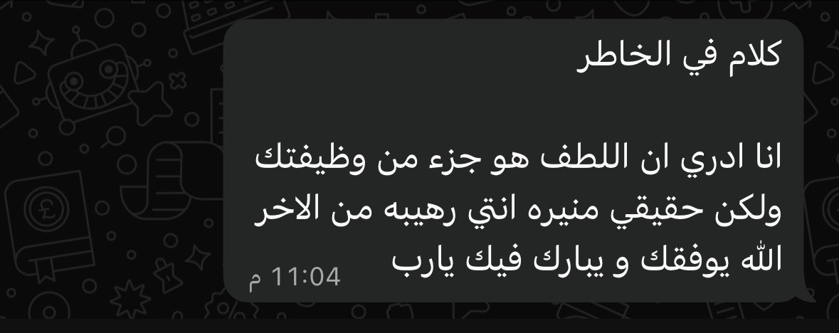 0ri88's tweet photo. سبحان من سخّر لي عميلاتي بالدوام مهما كنت مضغوطه او متضايقه يجبرون خاطري بكلامهم بدون لايدرون اني فيني شيء https://t.co/L4fAcfxAC0