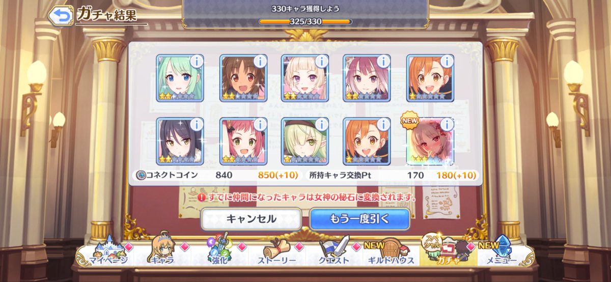 kyuwheel's tweet photo. プリコネガチャ、少し褒めるとこういう事起きるからやっぱガチャは悪い文明 https://t.co/GHitelAdy6