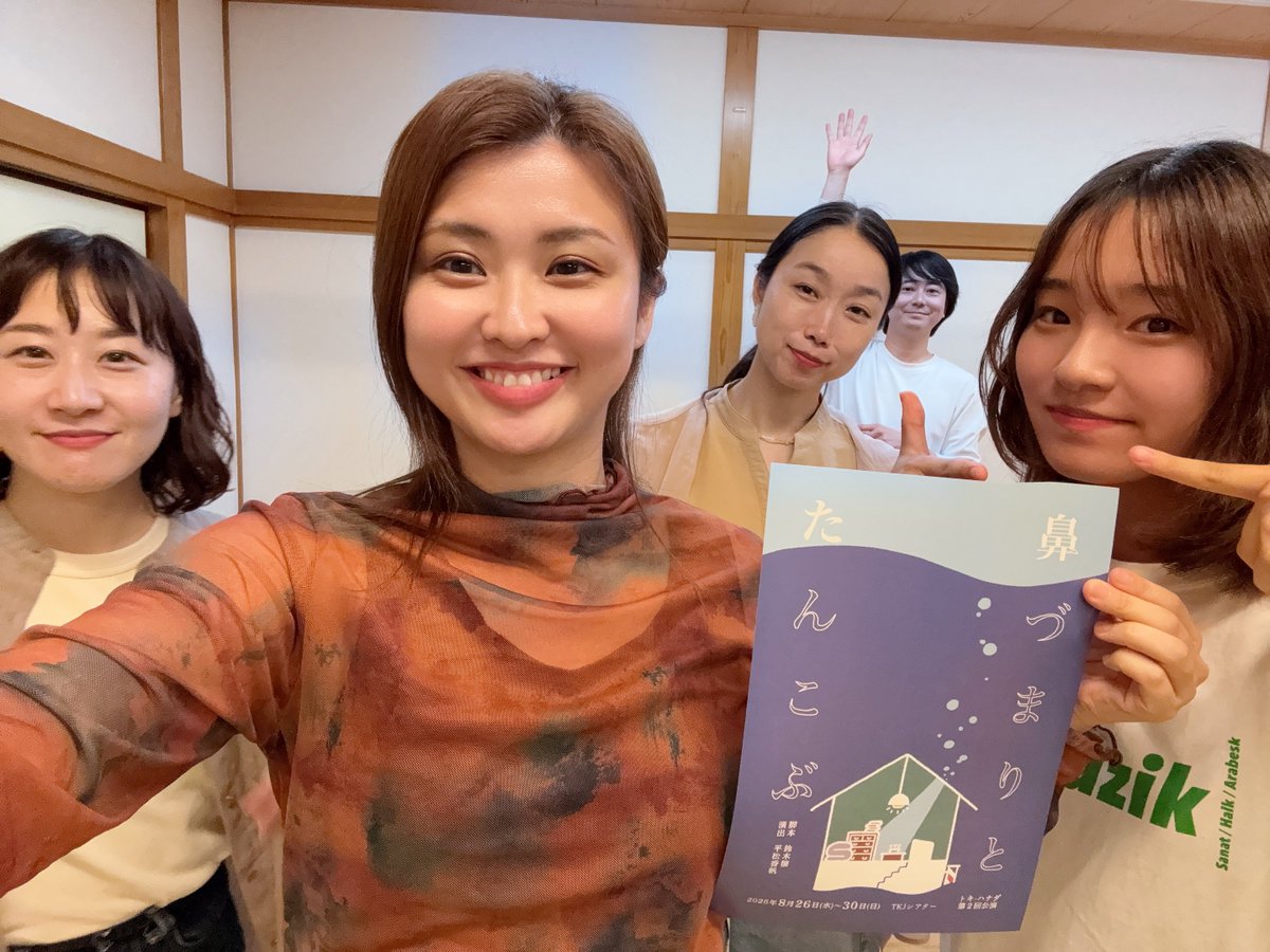 77sb7's tweet photo. #トキハナダ
『鼻づまりとたんこぶ』

読み合わせ📖  ̖́-

少しずつ増えていくなかまたち🎶

戯曲について話して理解を深めて
戯曲のなかで生きる人の人生をどう役者として生きるかをみんなで考える時間が、とてもありがたい。

おもしろくするぞ( > ·̫ <)👍🏻 https://t.co/Qd8ng7bRXZ
