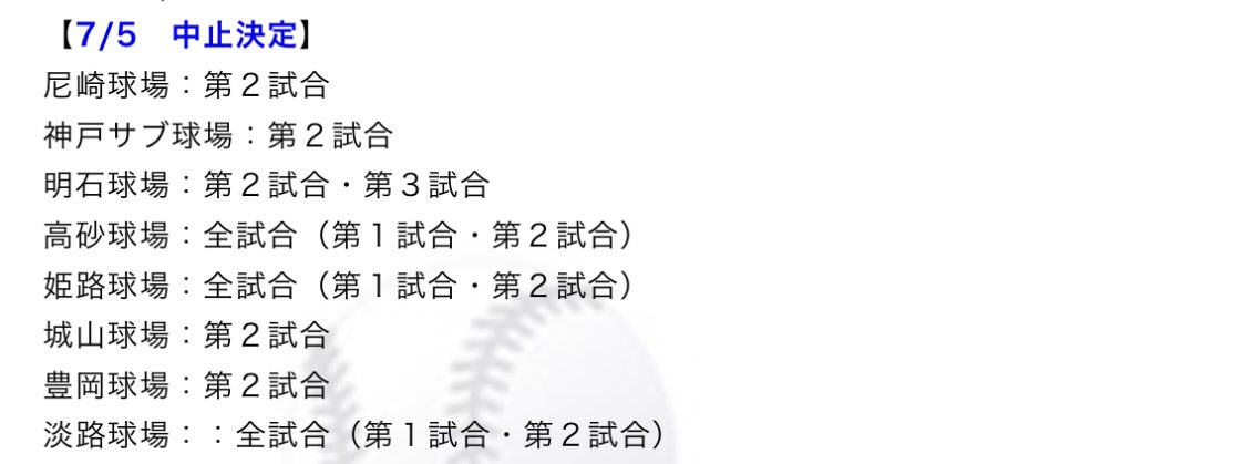 yukarin10024930's tweet photo. ⚾️第108回全国高校野球選手権兵庫大会⚾️
【7/5 中止決定】
尼崎球場：第2試合
神戸サブ球場：第2試合
明石球場：第2試合・第3試合
高砂球場：全試合（第1試合・第2試合）
姫路球場：全試合（第1試合・第2試合）
城山球場：第2試合
豊岡球場：第2試合
淡路球場：全試合（第1試合・第2試合） https://t.co/ROPxRg2A5N
