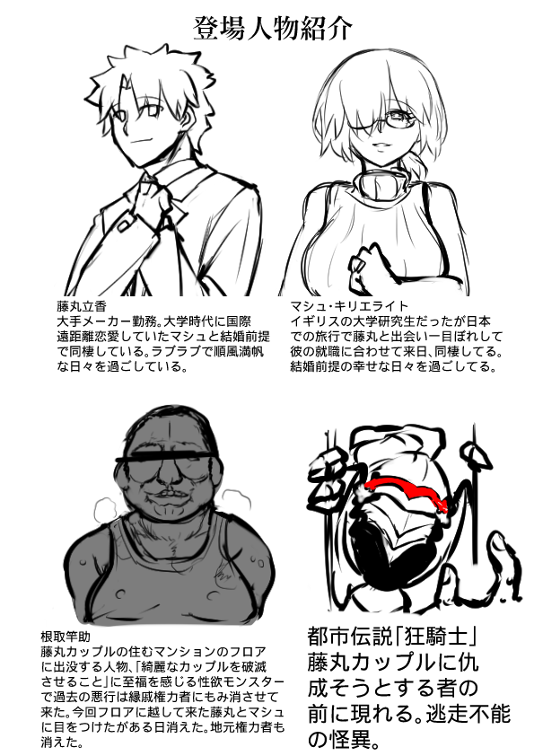 なんで描いたか自分もわからん。現代カップル版ぐだマシュ例の登場人物。 