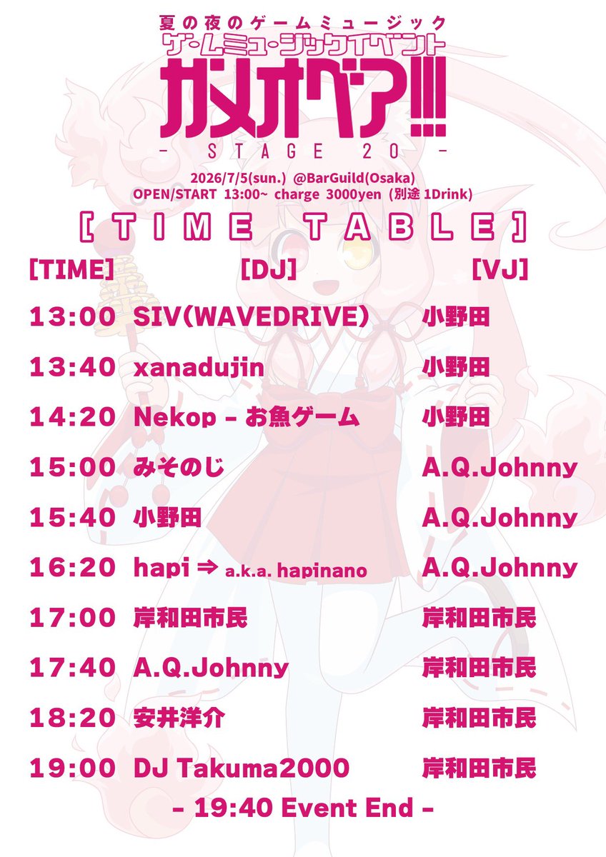 DJTakuma2k's tweet photo. #ガメオベア 配信について
ゲームミュージックイベント最強の配信はこちらから

https://t.co/YZxF98WLzK

なお、18時20分開始予定の安井洋介さん以降のDJは、配信を停止させていただきます。ご理解のほどよろしくお願いします。 #VGMDJ https://t.co/7dJt5wueJn