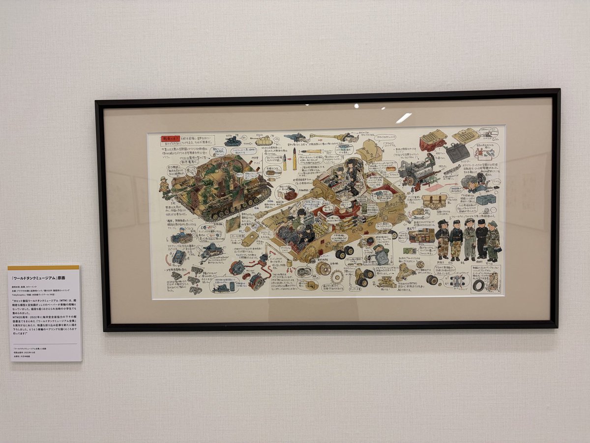 mikamaru_omd's tweet photo. 車屋美術館で開催中、
「モリナガ・ヨウのおしごと展」を初日に見て来ました！
観察力がすごいし、対象物への興味関心や取材や理解力がすごい
写真には写らない深みがあって引き込まれました https://t.co/THdyesvxvM