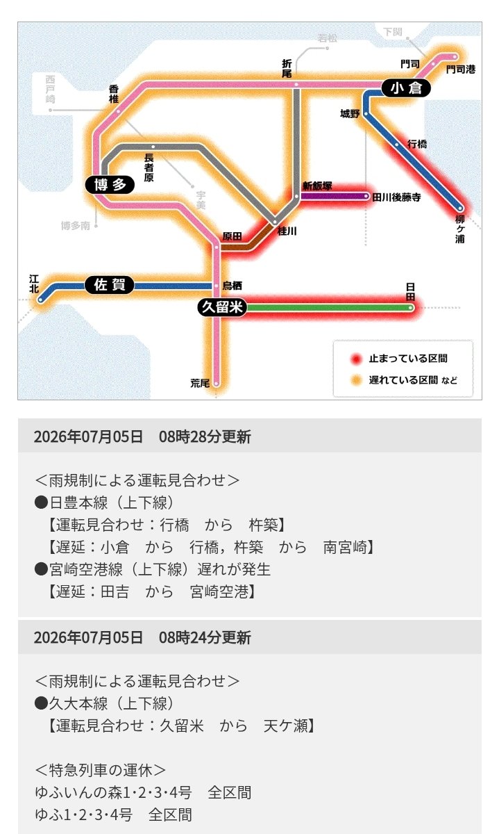 happy415's tweet photo. 現在、大雨の影響で、日豊本線の行橋から杵築で運転見合せ中。日田彦山線も運転見合せ。
#JR九州 https://t.co/jXqTnA3uYb