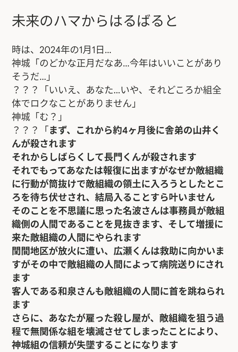 SOHIuqXoPOyflOY's tweet photo. 明日から天城戦争のアフターストーリーが始まるわけだが、ここで天城戦争にて神城組に降りかかった悲劇についてざっくりとおさらいする https://t.co/mhdjY9RIFS