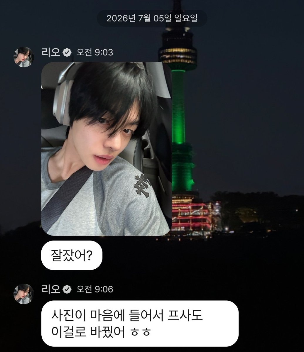 LEONWON_0203's tweet photo. 20260705 플챗 #LEO

리오 왔다~ 프사 이뻐이뻐 🦁💕

🦁 잘잤어?
🦁 사진이 마음에 들어서 프사도 이걸로 바꿨어 ㅎㅎ https://t.co/YDSUE86ksY