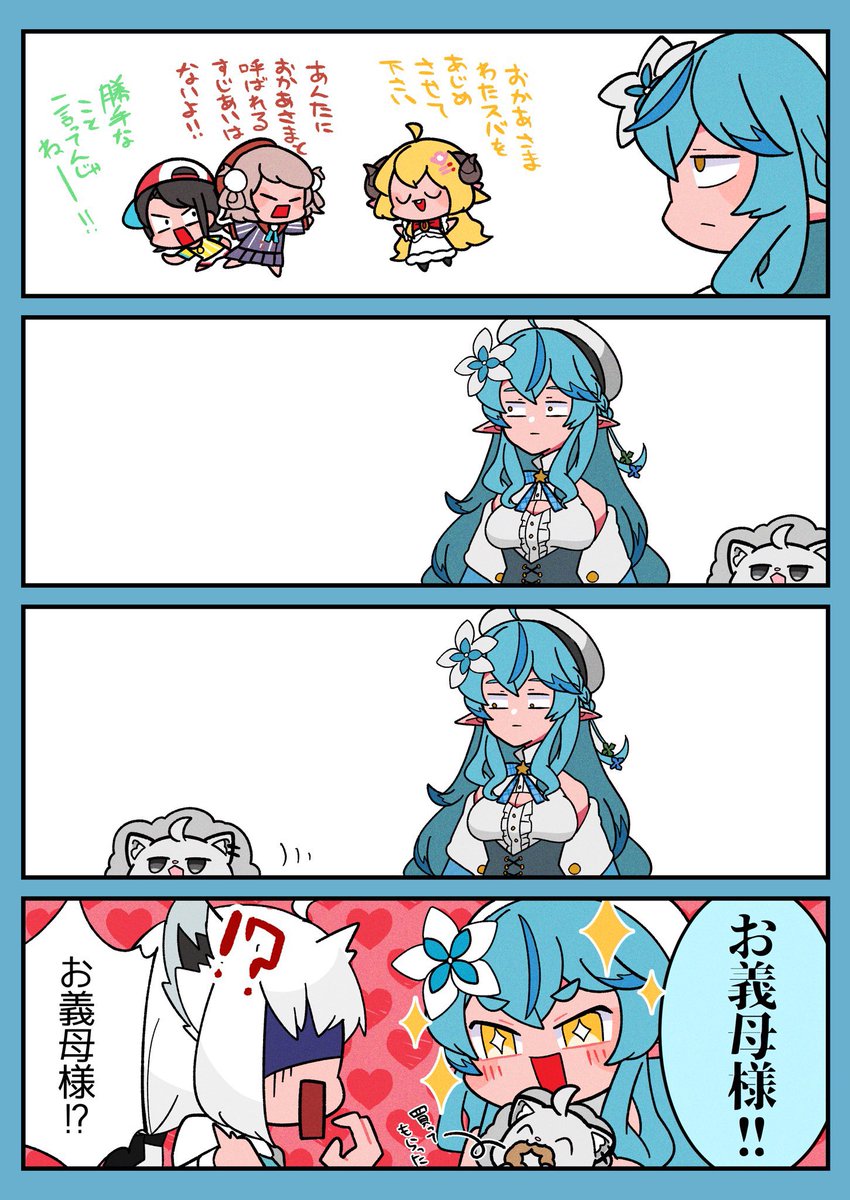 お義母さま 