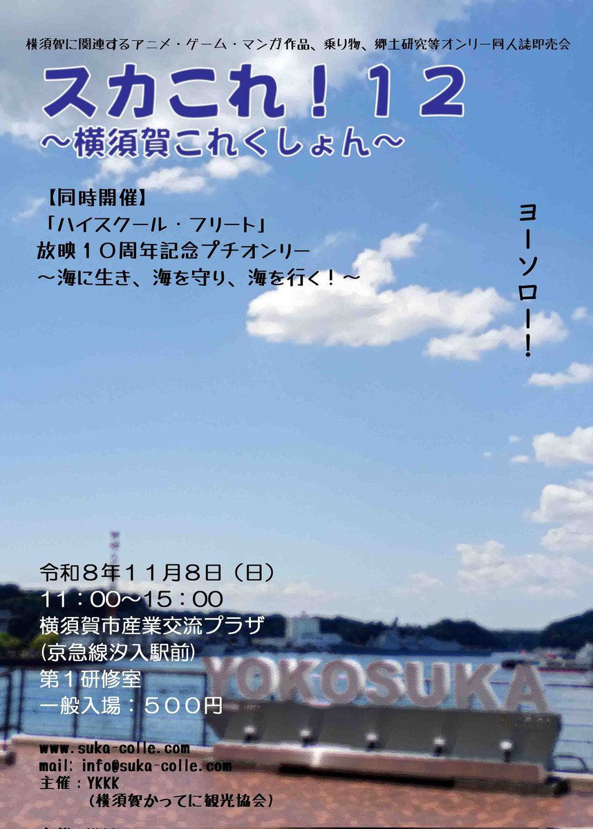 suka_colle's tweet photo. おはようございます。梅雨らしい天気が続いていますね。さて、次回スカこれ！１２は１１月８日（日）の開催に向けて少しずつ進行中です。ただいまサークル参加申込を受け付けております。詳細はwebにて！https://t.co/c2CxOpyyLE https://t.co/EaXgf5hM7Q