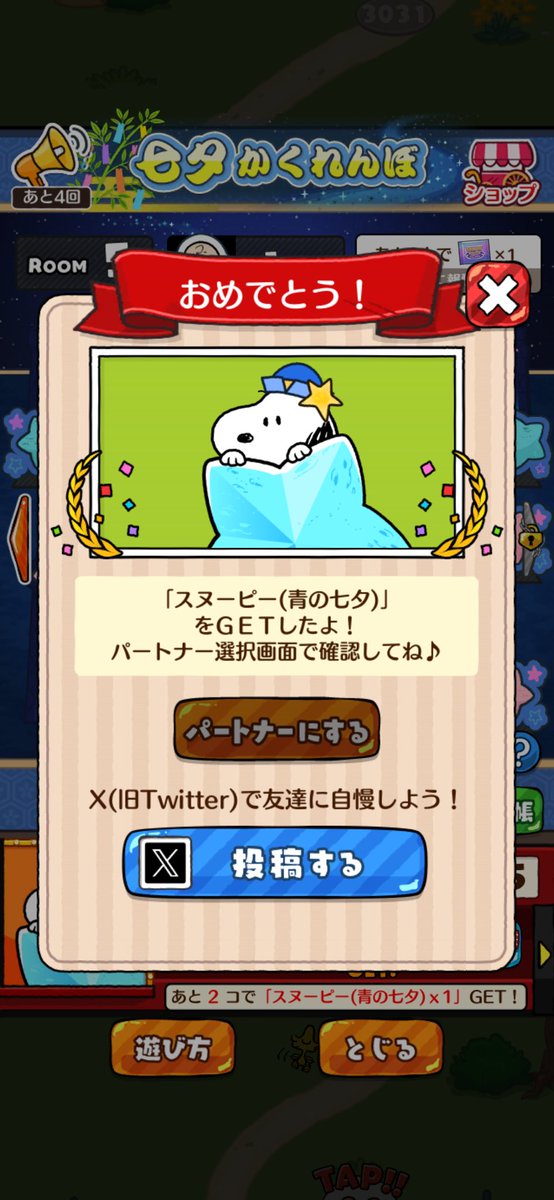 Fywj31's tweet photo. 「スヌーピー(青の七夕)」
をＧＥＴしたよ！
#スヌーピードロップス
#スヌーピーパズル https://t.co/DbwwCiHydE