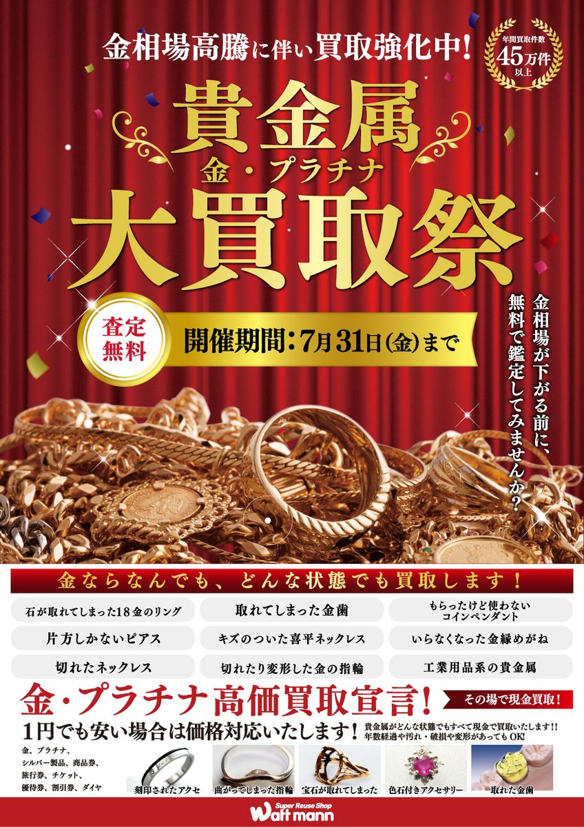 wattmann_shr's tweet photo. ワットマン佐原店です。
只今、金・プラチナ　大買取祭実施中！
眠っている、金・プラチナ　ございましたら
是非　当店まで　お持ちくださいませ！！ https://t.co/ugyyK3cKtw