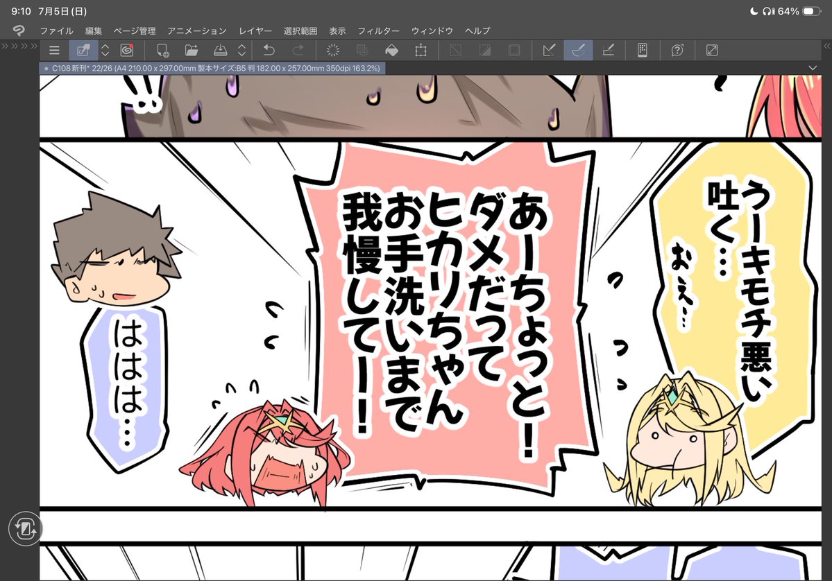 新刊描き下ろし漫画はこんな感じになってます。 
