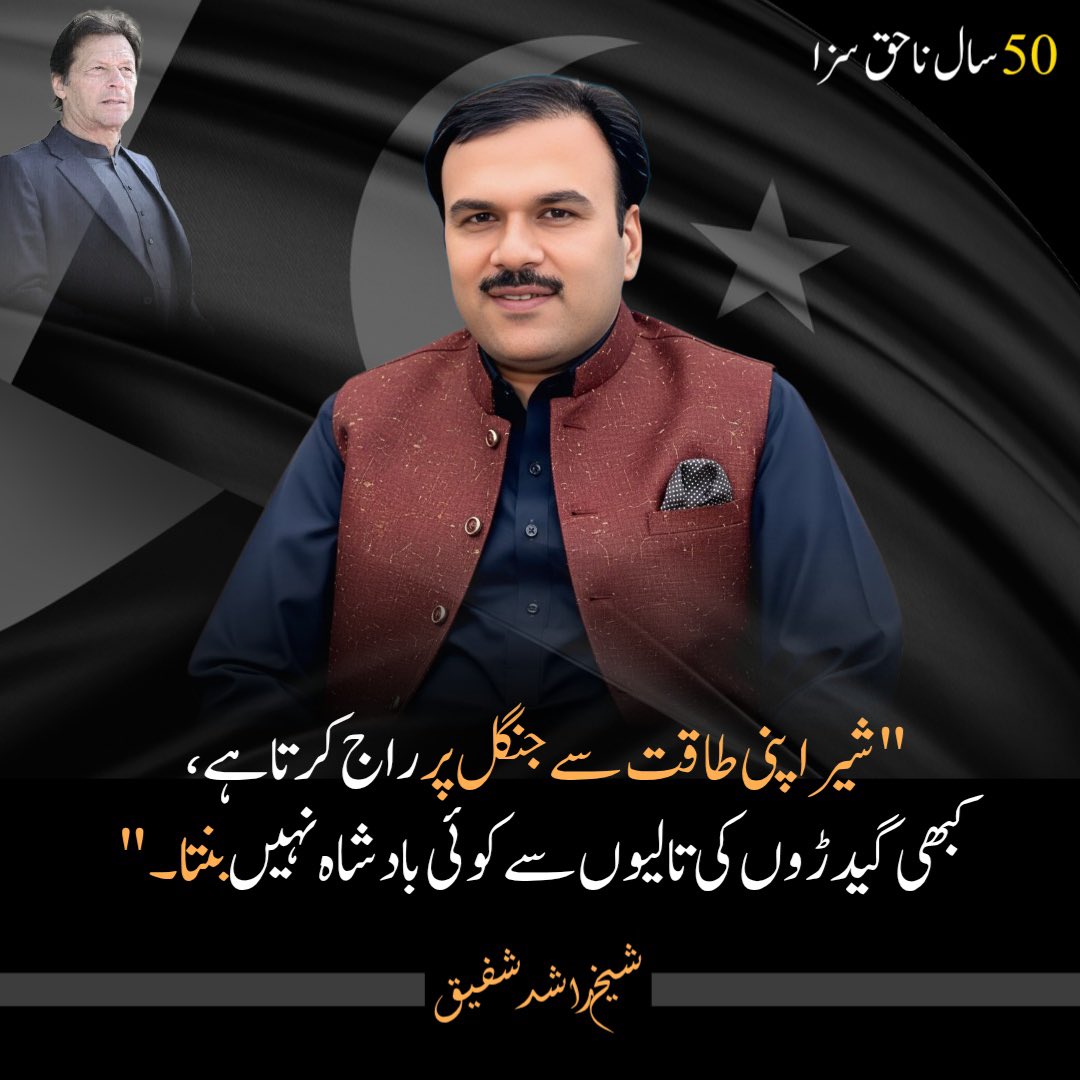 SheikhRashid60's tweet photo. https://t.co/IMqlke9HgE