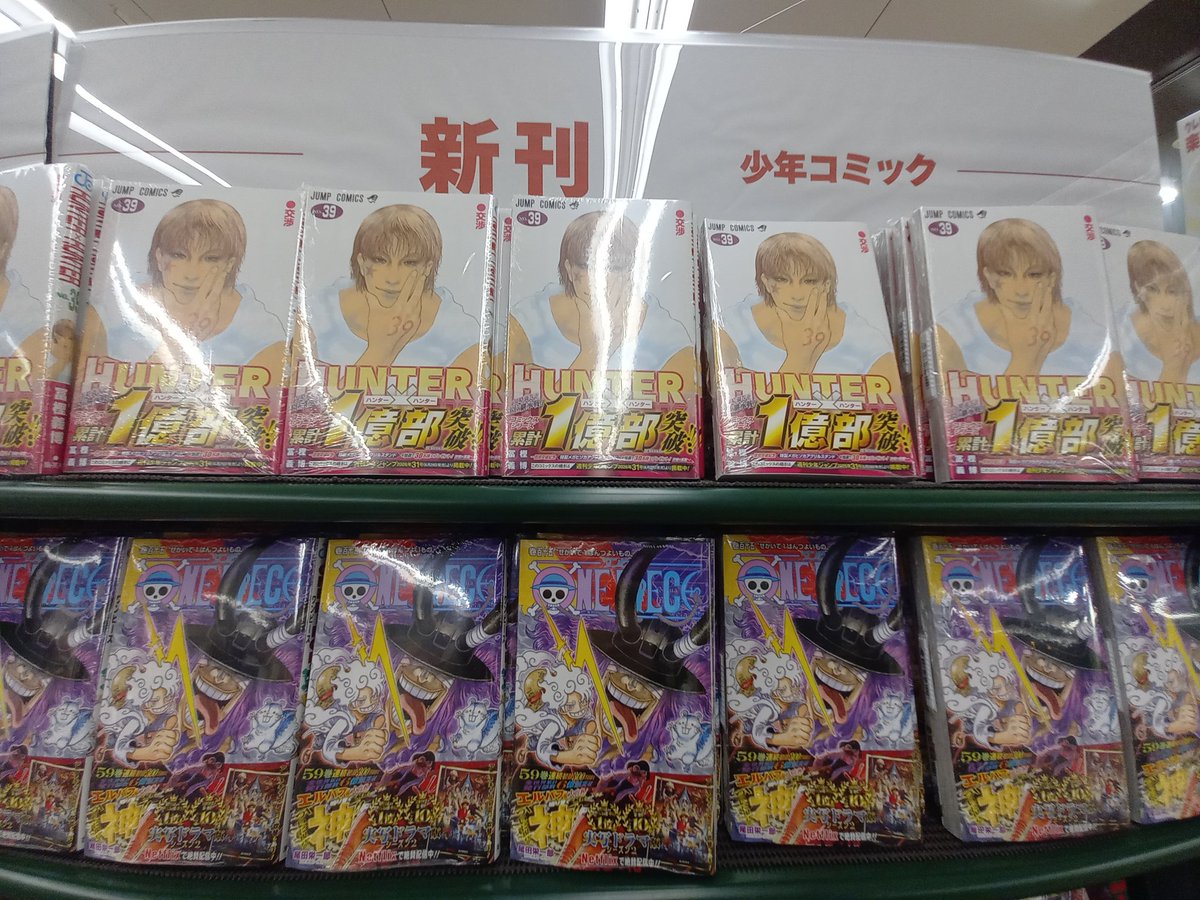 tsutayanaze's tweet photo. おはようございます☀️

コミック売り場📕

ONEPIECE 115巻
HUNTER×HUNTER 39巻

入荷しております🎵

#TSUTAYA名瀬店 https://t.co/CJLfiquDbk