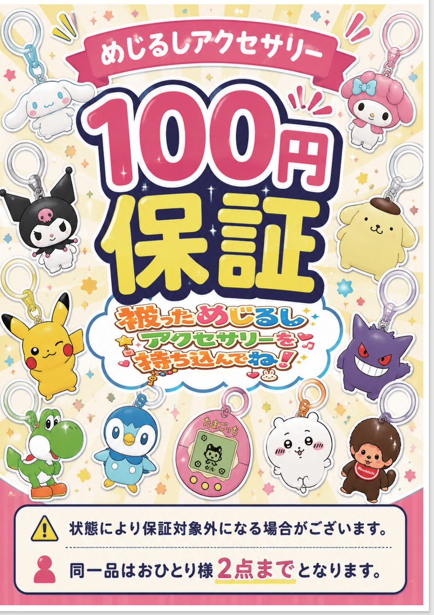 スーパーマリオでお馴染みのヨッシーさんですが、めじるしアクセサリー