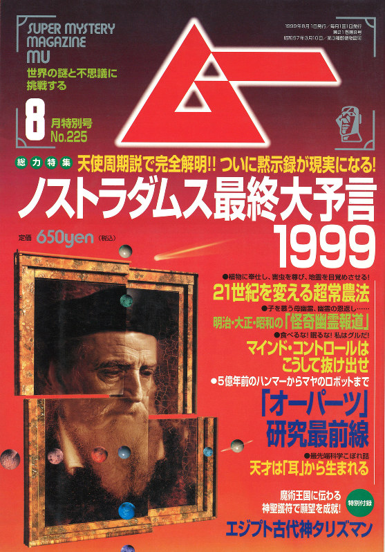 rockpeek's tweet photo. テレビで紹介されてたの実際の1999年8月号（7月発売）だったのか。ちゃんと時代考証してる（笑
 #precure https://t.co/tPtcTJWlK2