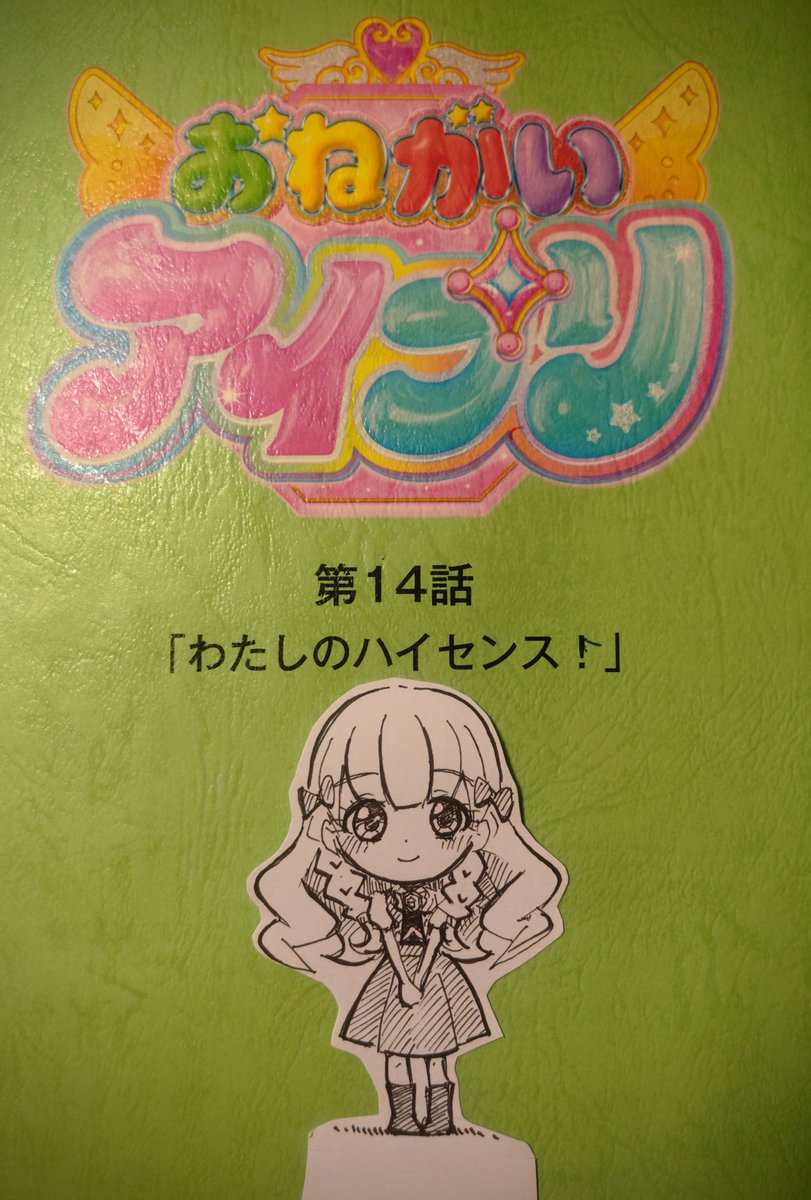 fujimarl's tweet photo. 今日は日曜日。あさ9時30分～
アニメ『おねがいアイプリ』
第14話「わたしのハイセンス！」放送です。
ハイセンス学園の子のおねがいとはいったいどんなおねがい？
おたのしみに！
#おねがいアイプリ　
#アイプリ　
#プリティーシリーズ https://t.co/xlFRt20212