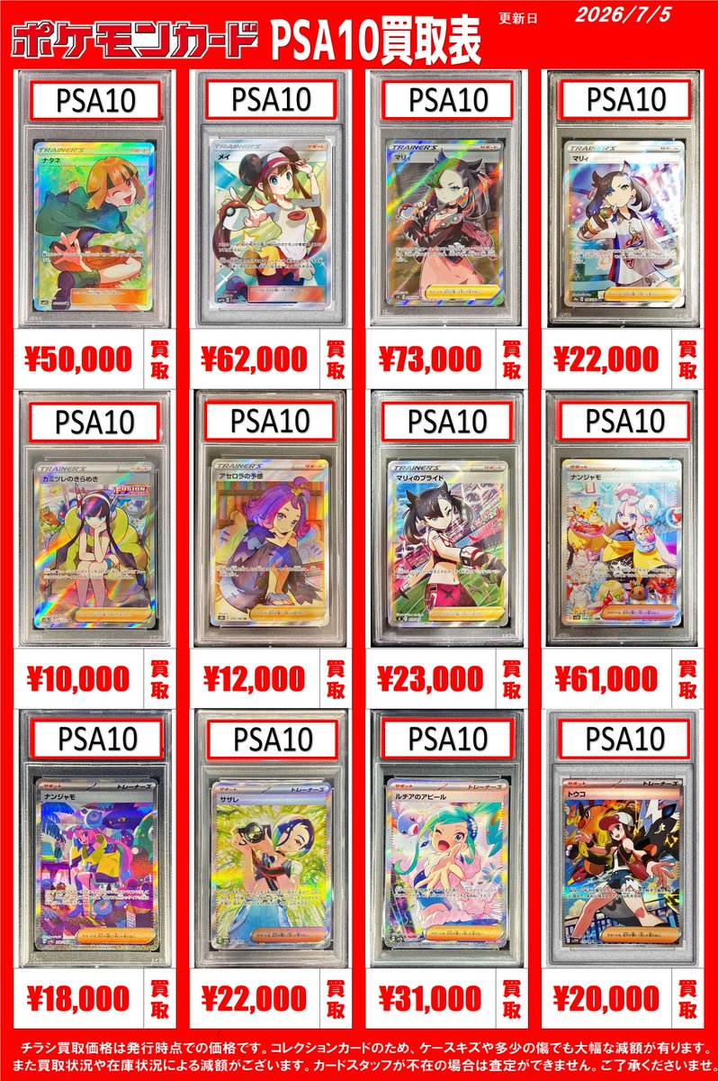 PSA10の買取を強化中です。 ポケモンカード最高グレードを今まで以上に