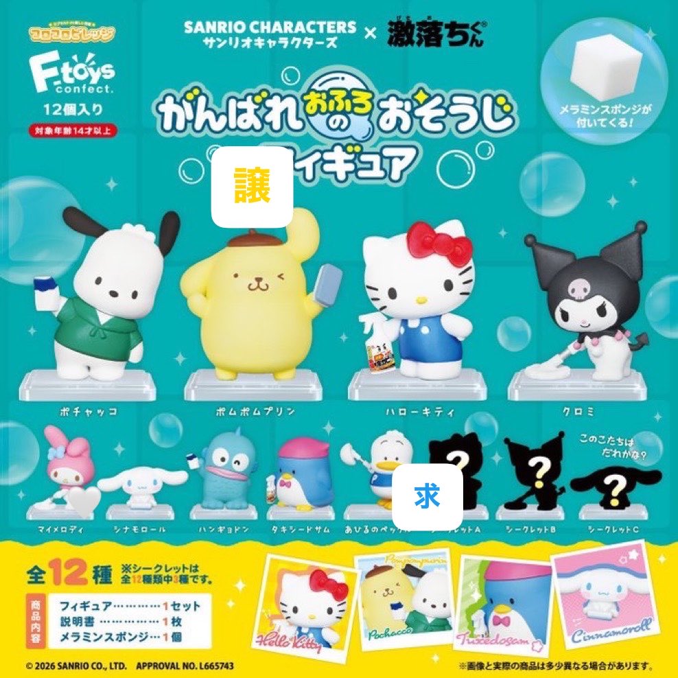 duxxuu's tweet photo. 激落ちくん がんばれおふろのおそうじ 
フィギュア サンリオ

譲 💛ポムポムプリン
求 💙あひるのペックル

都内手渡し又は郵送ご都合の良い方で対応可能◎ご相談させていただきます✧
お気軽にお声掛けください✧

#サンリオ交換 https://t.co/HocZdEQorE