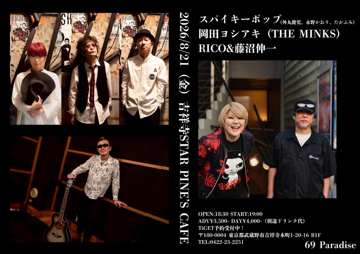 jyowad's tweet photo. 岡田ヨシアキの8月9月のソロ情報です。

8月21日(金) 吉祥寺 STAR PINE'S CAFE

9月4日(金) 西荻窪リンダガレージ
9月11日(金)行橋 R&amp;R BAR MEMPHIS
9月12日(土) 博多ZERO

9月の各地の詳細は追ってお知らせします！
よろしくどうぞ楽しもう😊 https://t.co/6OyL70Y5vg