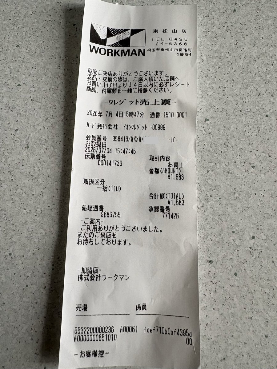 atom_cards's tweet photo. ワークマン
Saturn1000L
仕向 : イオンクレジット

入った店舗は端末が変わってなかった
自分でアクセプタンスは見た事が無く
契約ACQはこんな感じなのね

JT-C61でどこまで契約が残るだろうね https://t.co/5BJq79EqUa