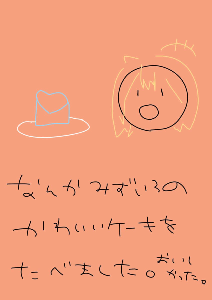 おはよう🦁🔅ましゅだよ～ えにっきですな