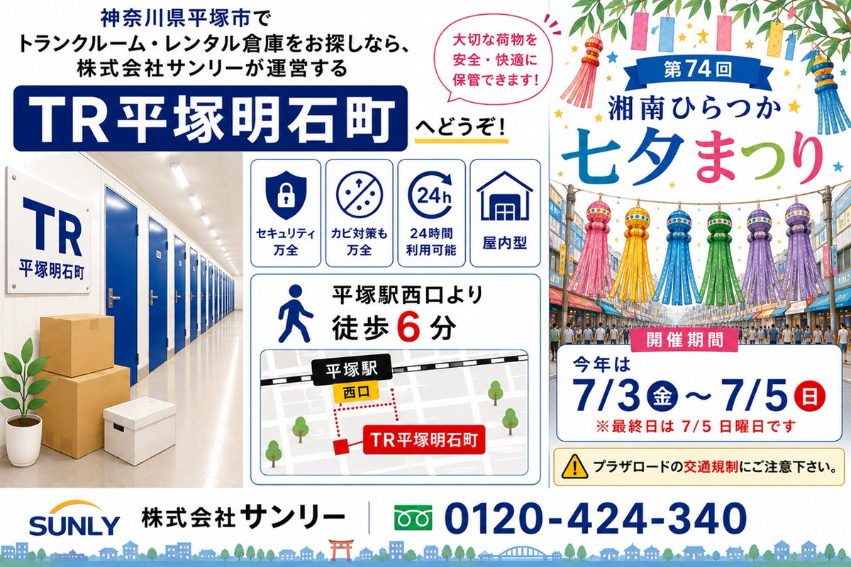 trunk_sunly's tweet photo. #平塚駅　#平塚市　#七夕まつり
#トランクルーム https://t.co/fujSmVhULY