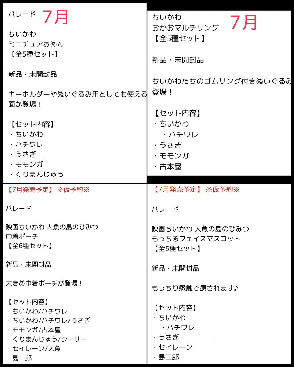 mo_pu_mo's tweet photo. ちいかわのガチャが7〜9月に大量発売することが判明⚠️
（まだ画像は上がってなかった）

嬉しいけどもお金もうないよッ😇 https://t.co/XnI79SuH1u
