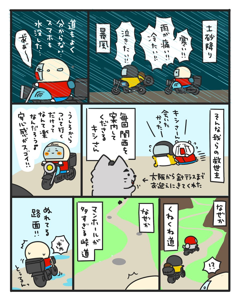 46kuma37's tweet photo. 320話🥪🐼🏍️
まぁ、雨に降られるくらいは
予想はしてましたが・・・

大雨・暴風の中
名古屋から奈良まで地獄の道のりを走り
知らない土地で、天候も悪いと
とんでもなく心細いもので・・

今回の案内人である
キシさんと合流した時は
チョット涙が出ました🤣🤣🤣

雨降る中、わざわざお迎えに来てくださって
素敵なお店に連れて行ってくれました😳✨

当然のようにフェリー乗り場まで
送ってくれるという・・・😭😭😭✨

🏍️案内ライダー キシさん

本当にありがとうございました😭✨
途中で絶叫はありましたが🤣🤣🤣
無事に帰ってこれたのは
キシさんのおかげです😭😭😭✨

ーーーーーーーーーーーーーーー

🥪里サンド

自家製パンのトーストで
具もぎゅっっっと詰まった
サンドイッチが最高です🥪

ーーーーーーーーーーーーーーー

☕️BASE CAFE WILD KIDS 85

色んなライダーさんがやってくる
めちゃめちゃオシャレなカフェ☕️
メニューも沢山あって美味しいらしい😋
坂道に面しているけど
バイクの出し入れを手伝ってくれます🤣🤣🤣
私が寒がっていたらカイロくださいました🥰
やさしかった〜✨

ーーーーーーーーーーーーーーー

🐼南大阪のパンダのモンちゃん

WILD KIDS 85さんでお会いした
パンダ🐼のモンちゃ���さん😳😳😳✨
写真を一緒に撮りそびれてしまいましたが
気さくに話しかけてくださって
大阪あったか〜☺️☺️☺️
となりました🤣🤣🤣

ーーーーーーーーーーーーーーー

楽しい時間はあっという間です☺️

#なんの役にも立たないバイク漫画 #バイク漫画 #奈良ツーリング