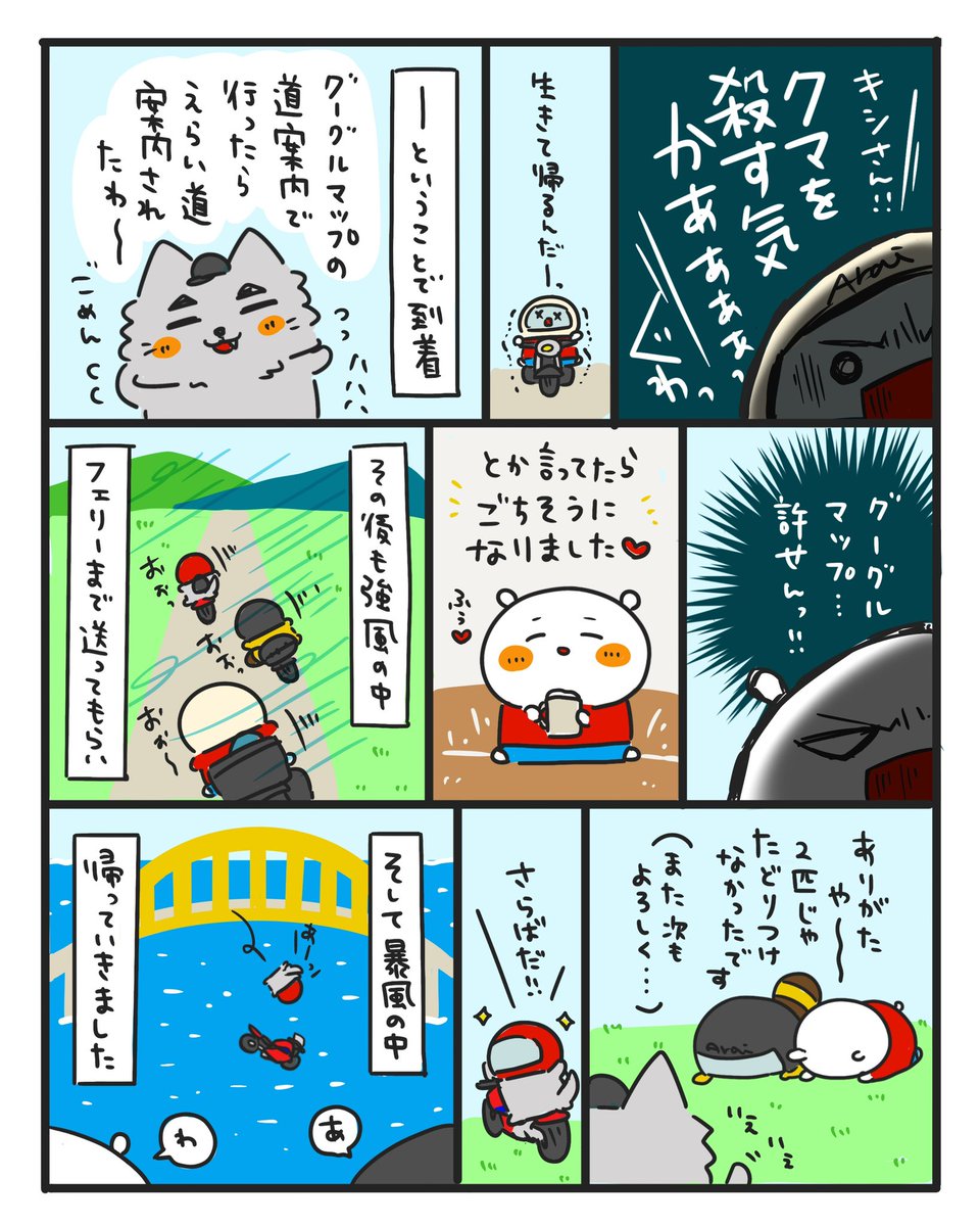 46kuma37's tweet photo. 320話🥪🐼🏍️
まぁ、雨に降られるくらいは
予想はしてましたが・・・

大雨・暴風の中
名古屋から奈良まで地獄の道のりを走り
知らない土地で、天候も悪いと
とんでもなく心細いもので・・

今回の案内人である
キシさんと合流した時は
チョット涙が出ました🤣🤣🤣

雨降る中、わざわざお迎えに来てくださって
素敵なお店に連れて行ってくれました😳✨

当然のようにフェリー乗り場まで
送ってくれるという・・・😭😭😭✨

🏍️案内ライダー キシさん

本当にありがとうございました😭✨
途中で絶叫はありましたが🤣🤣🤣
無事に帰ってこれたのは
キシさんのおかげです😭😭😭✨

ーーーーーーーーーーーーーーー

🥪里サンド

自家製パンのトーストで
具もぎゅっっっと詰まった
サンドイッチが最高です🥪

ーーーーーーーーーーーーーーー

☕️BASE CAFE WILD KIDS 85

色んなライダーさんがやってくる
めちゃめちゃオシャレなカフェ☕️
メニューも沢山あって美味しいらしい😋
坂道に面しているけど
バイクの出し入れを手伝ってくれます🤣🤣🤣
私が寒がっていたらカイロくださいました🥰
やさしかった〜✨

ーーーーーーーーーーーーーーー

🐼南大阪のパンダのモンちゃん

WILD KIDS 85さんでお会いした
パンダ🐼のモンちゃ���さん😳😳😳✨
写真を一緒に撮りそびれてしまいましたが
気さくに話しかけてくださって
大阪あったか〜☺️☺️☺️
となりました🤣🤣🤣

ーーーーーーーーーーーーーーー

楽しい時間はあっという間です☺️

#なんの役にも立たないバイク漫画 #バイク漫画 #奈良ツーリング