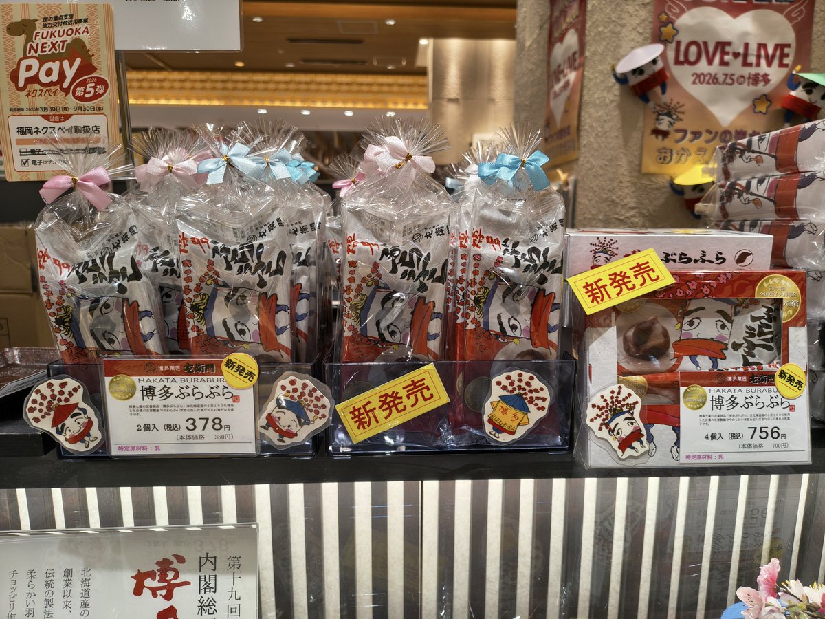 hikage_star's tweet photo. 今年も左衛門さんありがとうございます✨ちなみに博多ぶらぶら2個入り、4個入りが新たに加わってちょっとしたお土産やおやつに是非✨　#なぜなにゆかりん https://t.co/pw2OuuAklf