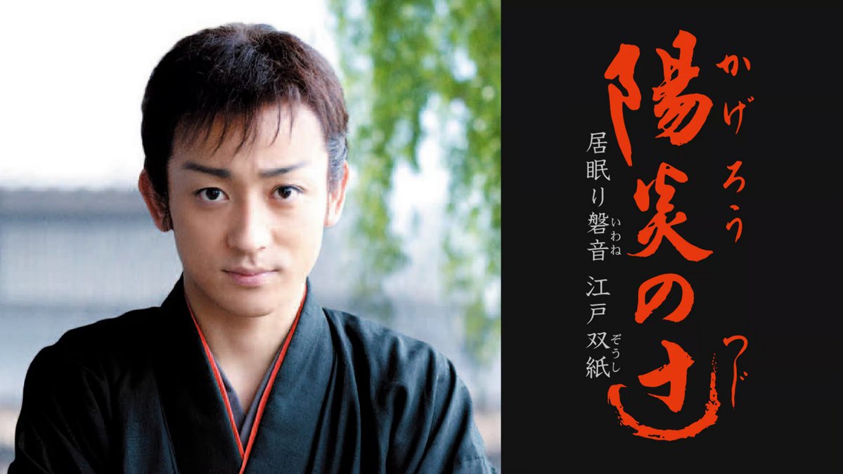 TodaProduction's tweet photo. 録画消化「陽炎の辻 ～居眠り磐音 江戸双紙～」最終回

毎週日曜日に遅い朝メシ喰いながらボーッと観るチャンバラの心地よさ。意外とせわしない展開だったが、江戸と豊後関前 (大分県) を股にかけた時代劇は貴重な心のオアシスだった。役者全員メチャ若くてビビるｗ。これ続編あるんでしょ？是非！！ https://t.co/tgFum78whD