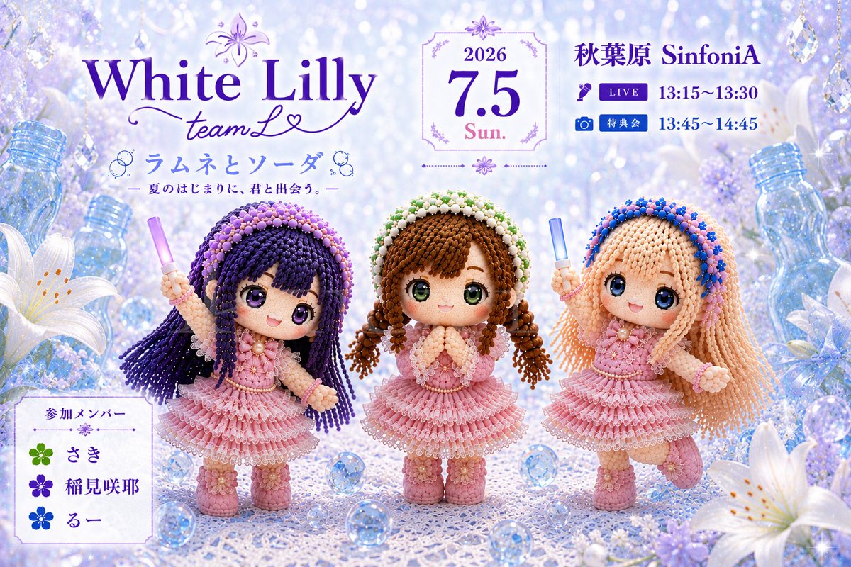 nankurukundayo's tweet photo. 🌸WhiteLilly team L🌸

今日も素敵なライブになりますように✨

#WhiteLilly #teamL
#ホワリリ
#地下アイドル #ライブ
#推し活 https://t.co/NTHvoKls7i