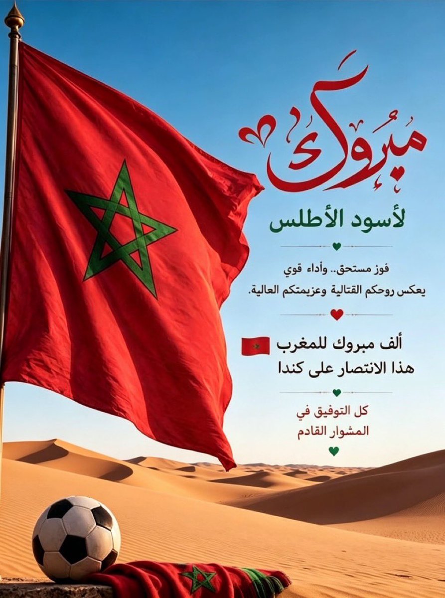 kcq1's tweet photo. @enjaz مبروك لأسود الأطلس! 🇲🇦🦁
أداء بطولي، 

روح قتالية، 
واستحقاق كامل للتأهل إلى نصف نهائي كأس العالم. 

المغرب يواصل كتابة التاريخ 
ورفع راية العرب وإفريقيا
 بكل فخر. 
كل التوفيق في القادم، 
والحلم بإذن الله مستمر. 
#المغرب 
 #كأس_العالم https://t.co/DlqCv3U9i6