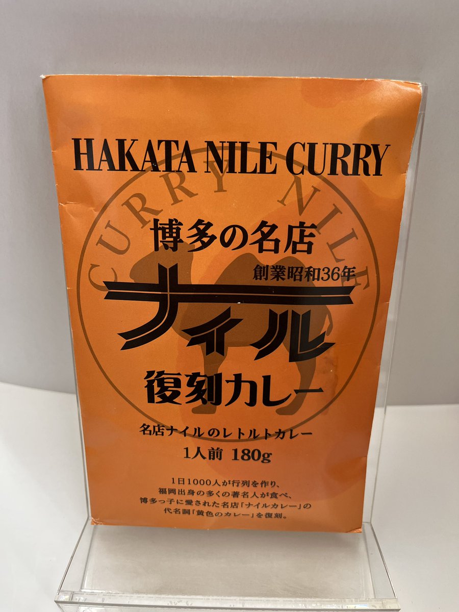 toda_kumagaya's tweet photo. 🔥カレーで暑さを乗り切ろう🔥
9/16まで『ザ・カリースクランブル』を開催中‼️

本日ご紹介するカレーは
＼厳選！有名店のカレー🍛／
『博多ナイル 復刻カレー』

創業 昭和36年の名店「ナイル」
このカレーを求めて
『一日1,000人の行列ができた』という伝説を持つ
元祖 黄色のカレーを再現しました https://t.co/MELYJ96rHP