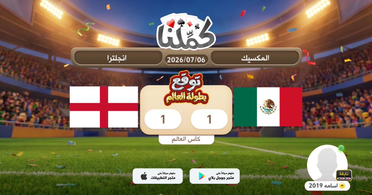 jamaan133's tweet photo. التعادل
@Kammelna #توقع_مع_كملنا #المكسيك_إنجلترا https://t.co/1aaZ1emeO0
