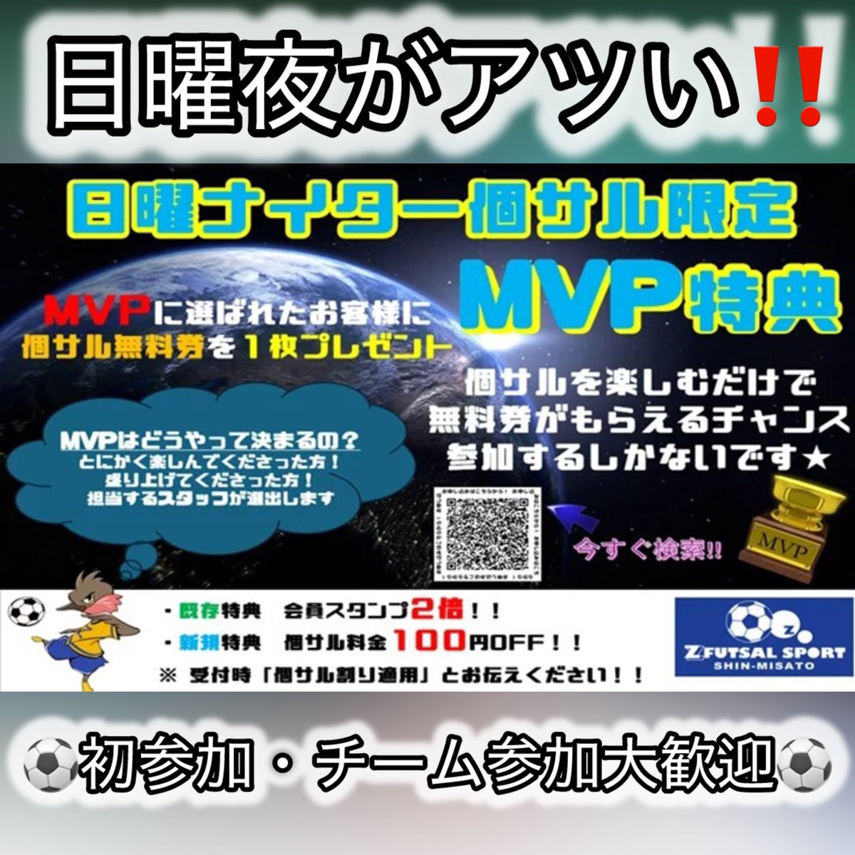 MisatoInfo's tweet photo. お仲間と楽しむなら #ゼットフットサルスポルト へ🔥

#ご予約 や #お問い合わせ は施設HP(Labola)またはお電話にてご連絡下さい！

#個サル
#サッカー
#Jリーグ
#個人参加
#日本代表
#浦和レッズ　
#W杯
#ブラジル
#フランス
#埼玉
#フットサル　
#東京　
#メッシ
#エムバペ https://t.co/JRvQz3m4a6