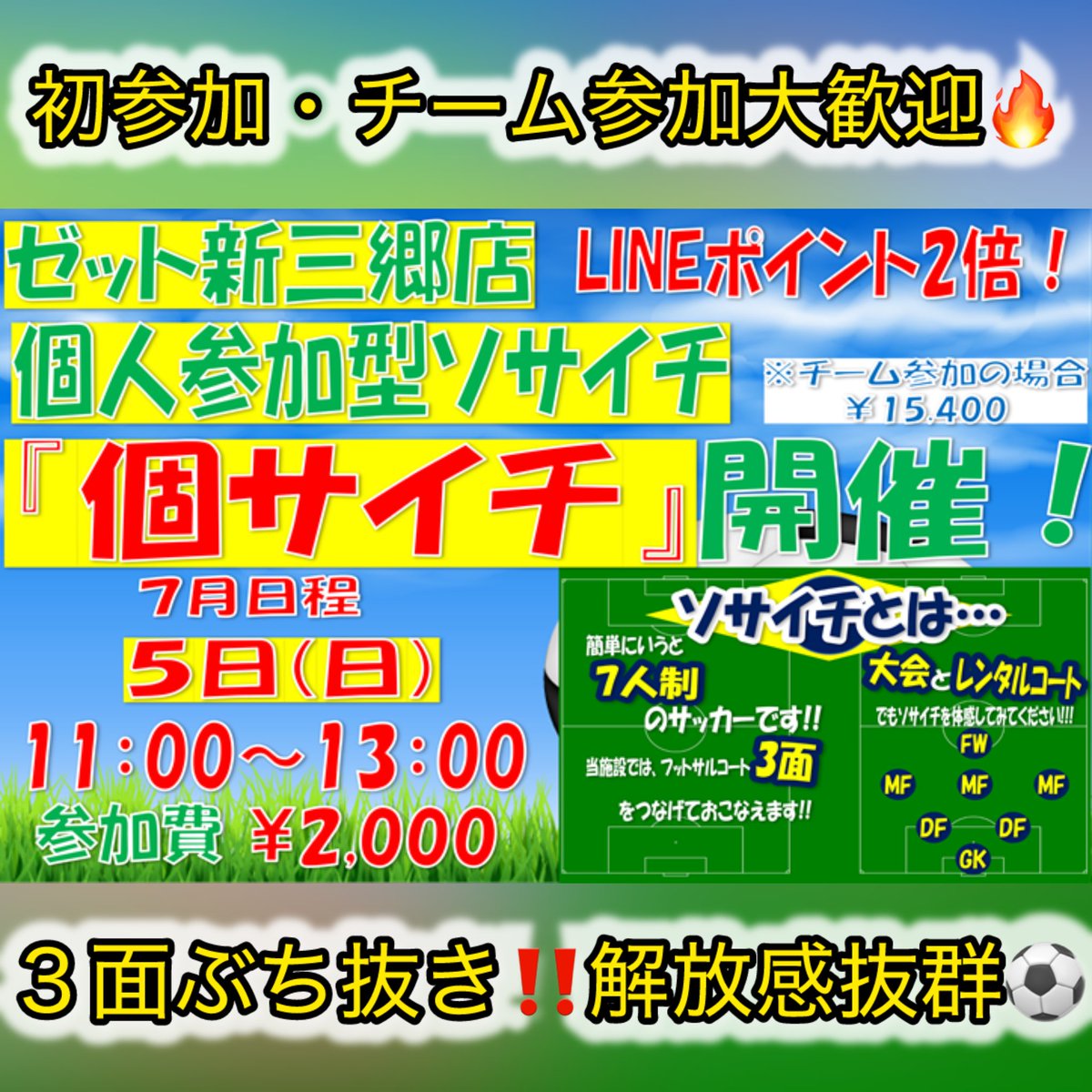 MisatoInfo's tweet photo. お仲間と楽しむなら #ゼットフットサルスポルト へ🔥

#ご予約 や #お問い合わせ は施設HP(Labola)またはお電話にてご連絡下さい！

#個サル
#サッカー
#Jリーグ
#個人参加
#日本代表
#浦和レッズ　
#W杯
#ブラジル
#フランス
#埼玉
#フットサル　
#東京　
#メッシ
#エムバペ https://t.co/JRvQz3m4a6
