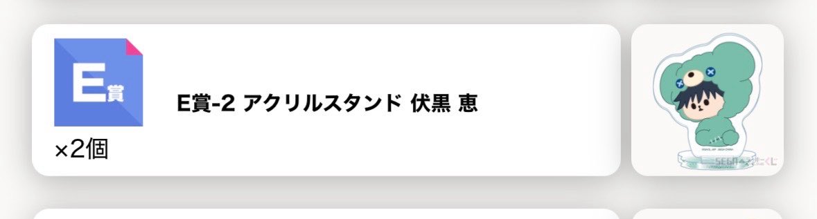 piica310's tweet photo. 【交換】呪術廻戦 セガラッキーくじ 5th anniversary はぐはぐみー！

譲：E賞 伏黒 ×2
求：同賞 五条

 大阪手渡し＞郵送
検索からもお気軽にお声掛けください🙇‍♀️ https://t.co/PrNwM4tMUn