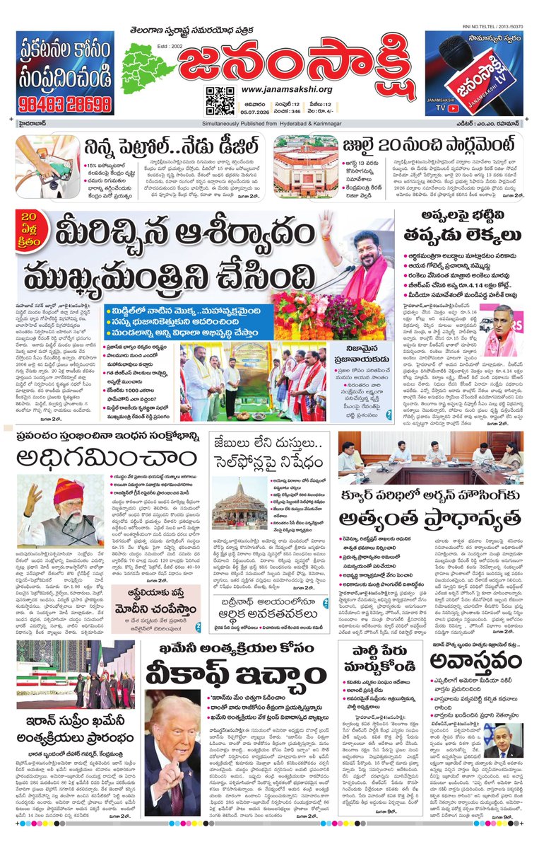 mmrahman452's tweet photo. జనంసాక్షి.. స్వరాష్ట్ర సమరయోధ పత్రిక 05.07.26
* జేబులు లేని దుస్తులు.. సెల్ ఫోన్లపై నిషేధం 
* 20 ఏళ్ల కింద మీ ఆశీర్వాదమే నన్ను సీఎం చేసింది..
* ఒకే రక్త నమూనాతో క్యాన్సర్ గుర్తింపు..
మరిన్ని ఆసక్తికర వార్తల కోసం.. కింది లింక్ క్లిక్ చేయండి.. షేర్ చేయండి
https://t.co/P9mnqA656j https://t.co/yzFp8LVsav