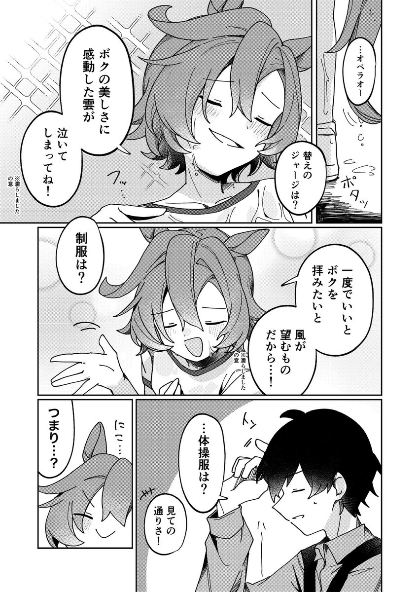 amano_miko's tweet photo. 雨濡れ覇王  トレくんのジャケット  トレオペ(1/2) https://t.co/2qspm51NSn