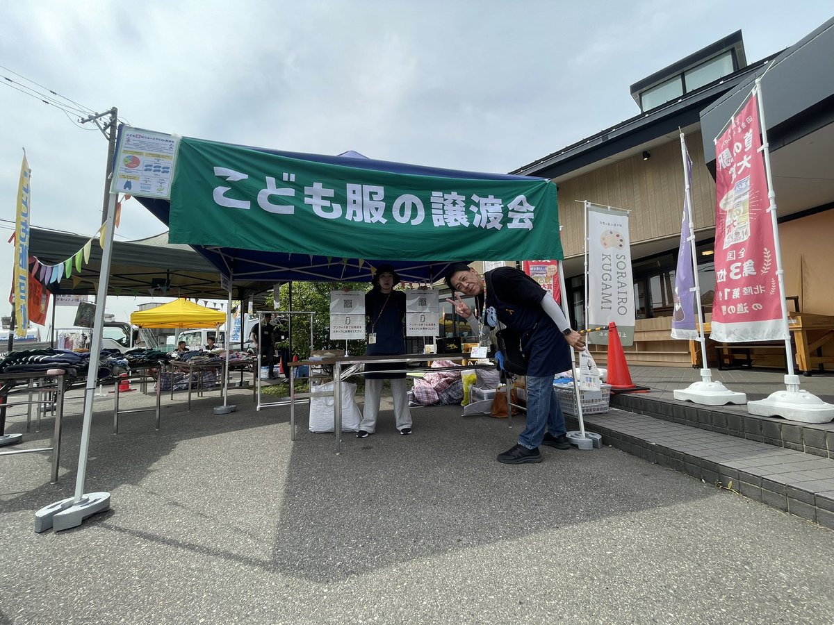 ozen_chan's tweet photo. #子育て世帯 の皆さ～ん♪
本日10時〜 #新潟県 #燕市 の
#道の駅SORAIRO国上 にて第3回【 #こども服と絵本の無料譲渡会 &amp; #回収 】 開催で〜す🎈✨️
今年もイベント盛り沢山
見るだけ・貰うだけ・出すだけOK👌
不要になった #こども服 や #絵本 は捨てずに持って来てね♪😉🤝♻️
#企業公式 #子育て応援 https://t.co/OPaEg7OJy8