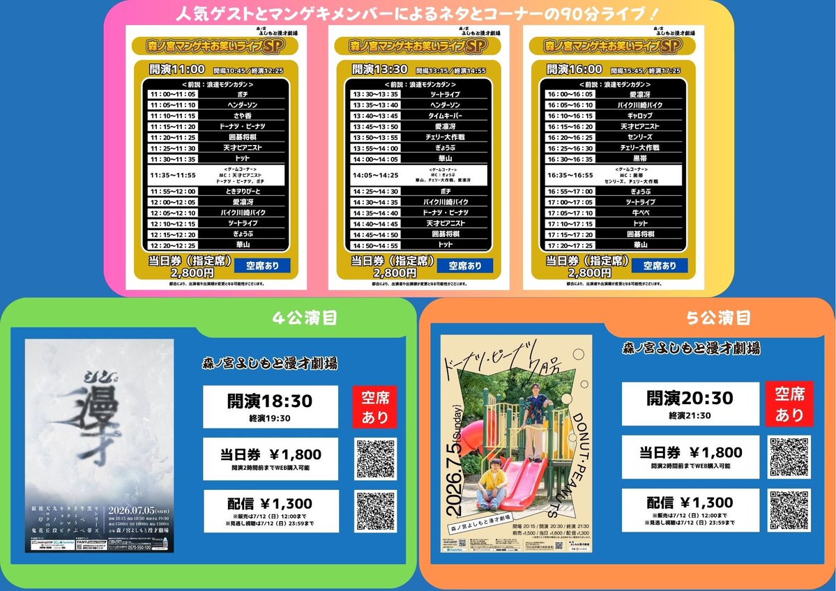 まぁ※プロフお読みください エアカウンター908922 8個 まとめ売り 🌳7/5(日)最新の券売状況🌳 11:00開演👉空席あり 13:30開演👉空席あり