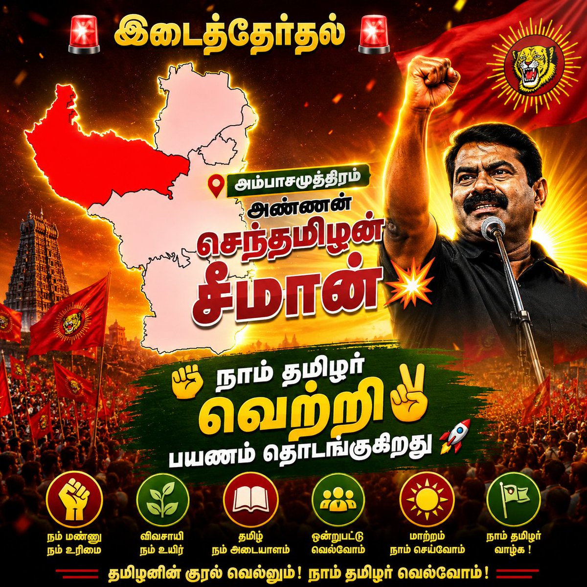 NTK_SIDDHU's tweet photo. ✨ நாம் தமிழர் வெற்றி பயணம் தொடங்குகிறது ✊

#Seeman4TN https://t.co/nQTicIa4Wp