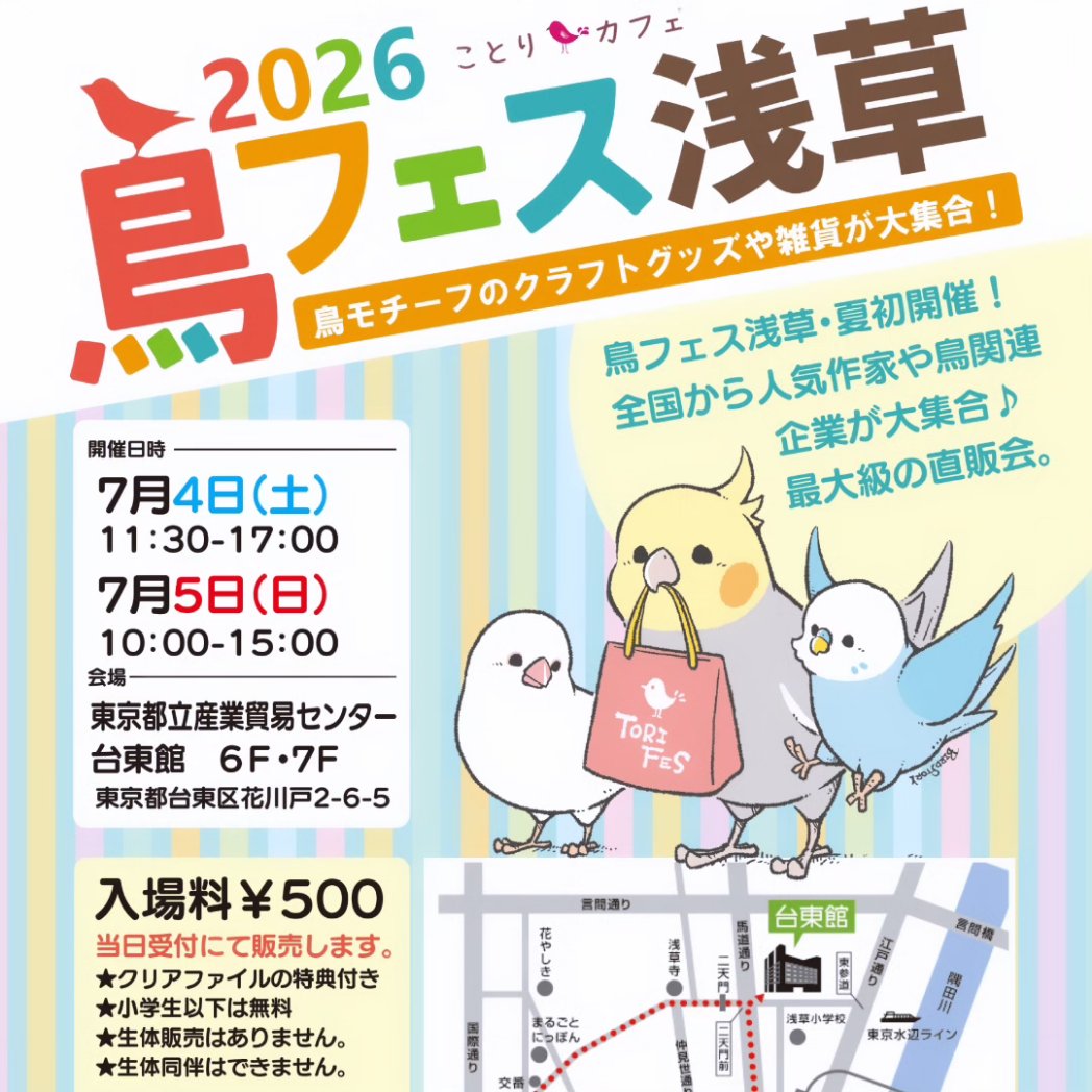 MEGUWOOL's tweet photo. 鳥フェス浅草２日目！
★10:00〜15:00です🐦️✨️お待ちしております♫そして浅草寺でおみくじ引いたら大吉がでました！朝から運を使い果たしましたw
#鳥フェス浅草
#羊毛フェルト
#大吉 https://t.co/HkoIFO5FfM