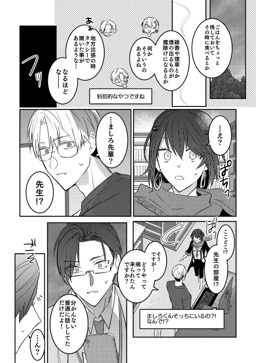 sisonxou's tweet photo. えりぶり漫画 続き（1/2）　※捏造 https://t.co/HWv36LrFf8